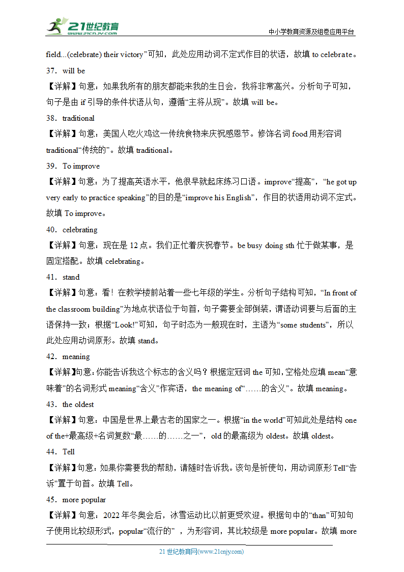 冲刺满分——人教新目标八年级上册英语期末考试必练 用所给单词的正确形式填空100题（含答案解析）.doc第9页