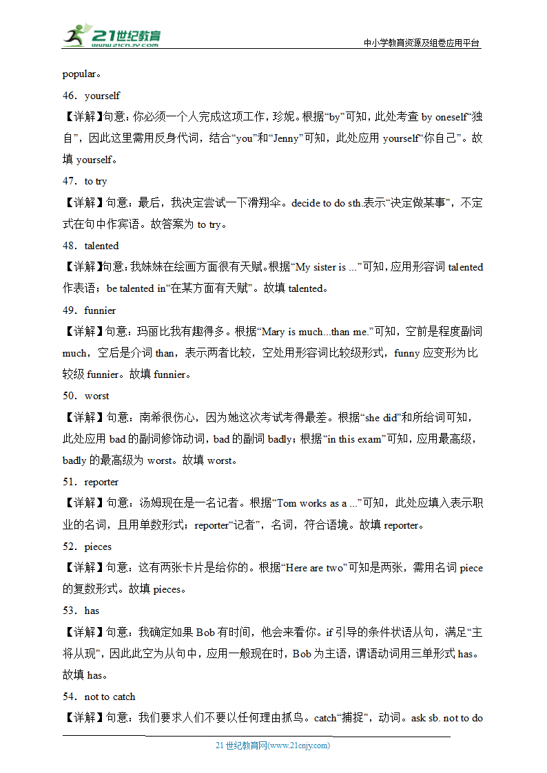 冲刺满分——人教新目标八年级上册英语期末考试必练 用所给单词的正确形式填空100题（含答案解析）.doc第10页