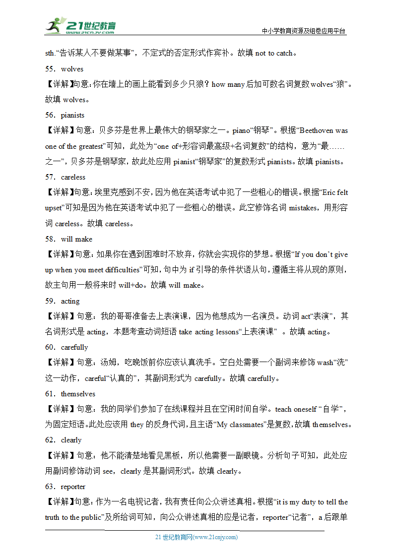 冲刺满分——人教新目标八年级上册英语期末考试必练 用所给单词的正确形式填空100题（含答案解析）.doc第11页