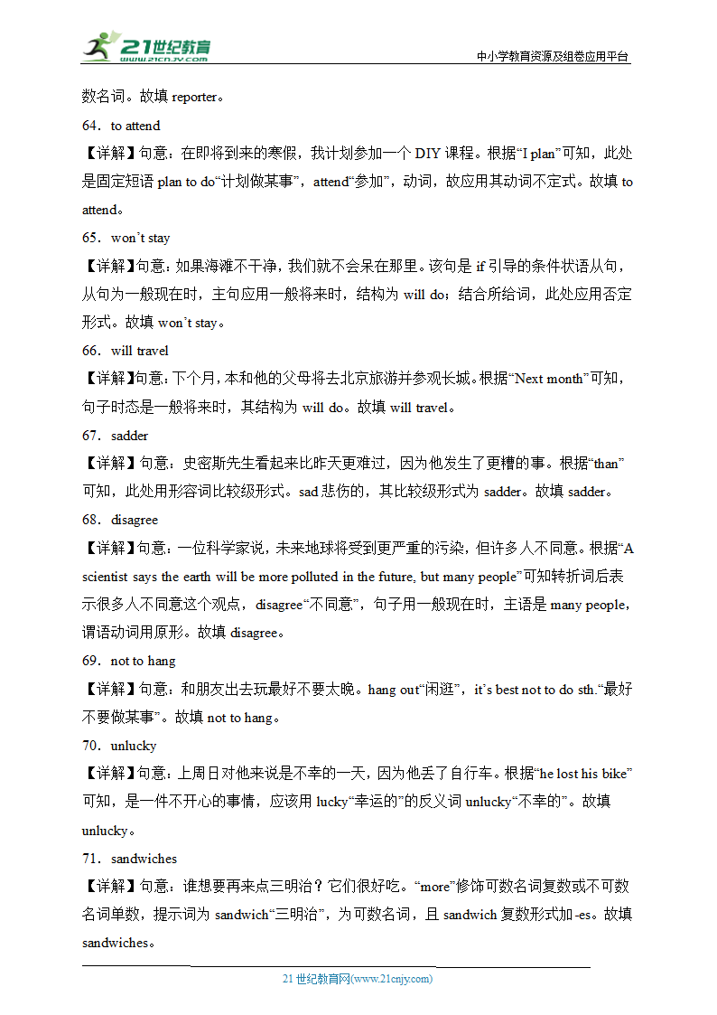 冲刺满分——人教新目标八年级上册英语期末考试必练 用所给单词的正确形式填空100题（含答案解析）.doc第12页