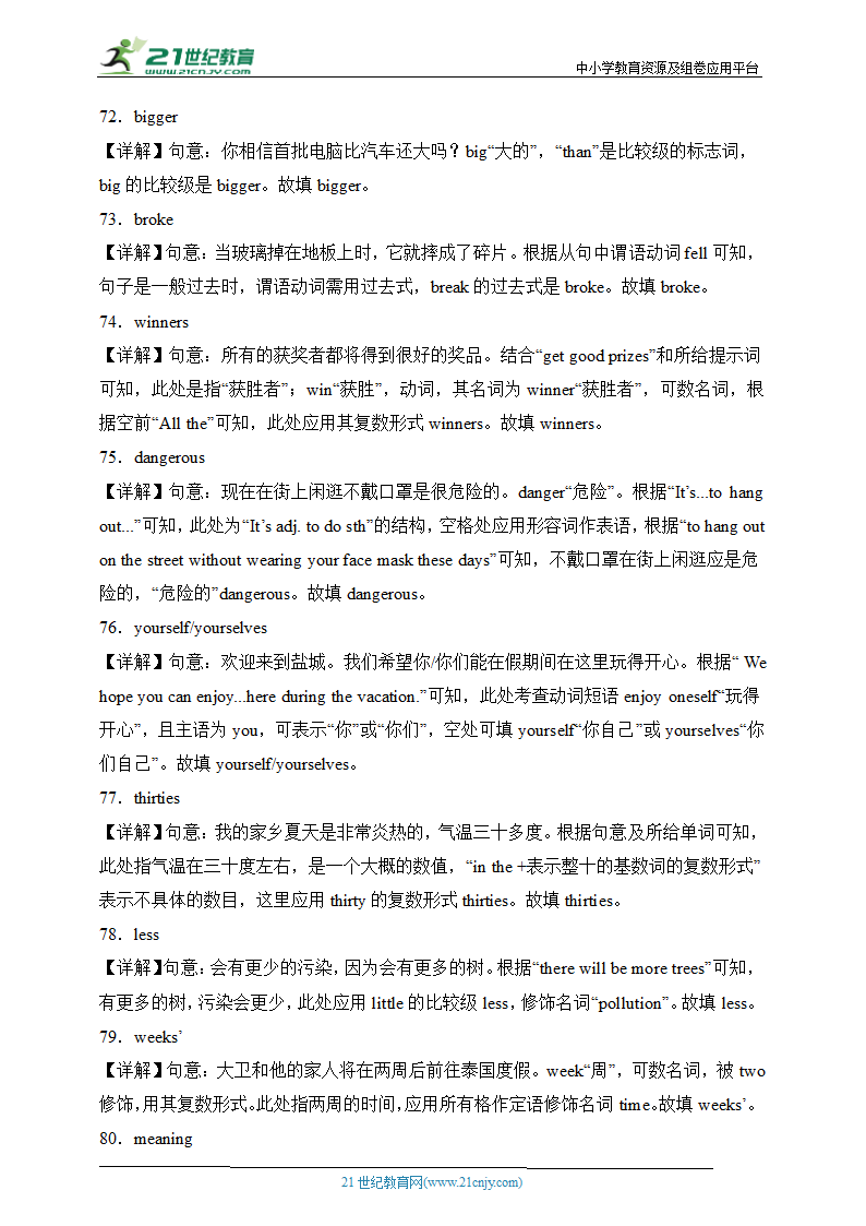 冲刺满分——人教新目标八年级上册英语期末考试必练 用所给单词的正确形式填空100题（含答案解析）.doc第13页