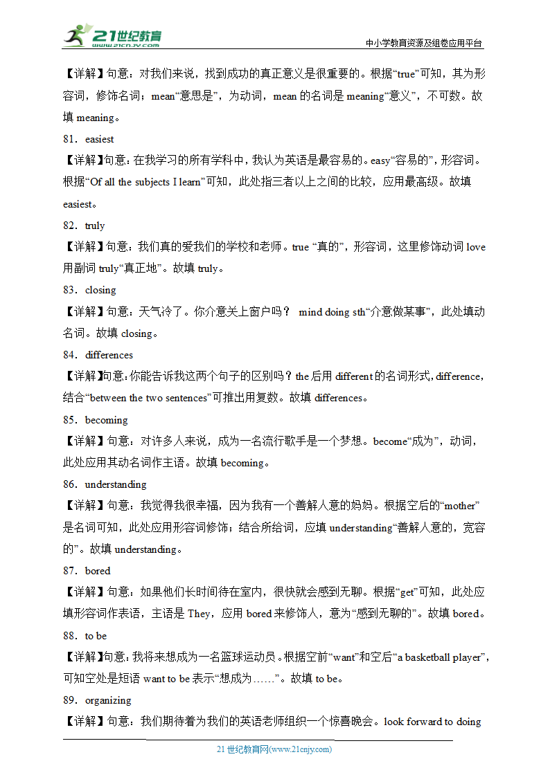 冲刺满分——人教新目标八年级上册英语期末考试必练 用所给单词的正确形式填空100题（含答案解析）.doc第14页