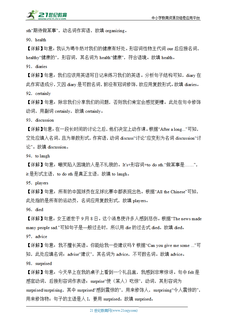 冲刺满分——人教新目标八年级上册英语期末考试必练 用所给单词的正确形式填空100题（含答案解析）.doc第15页