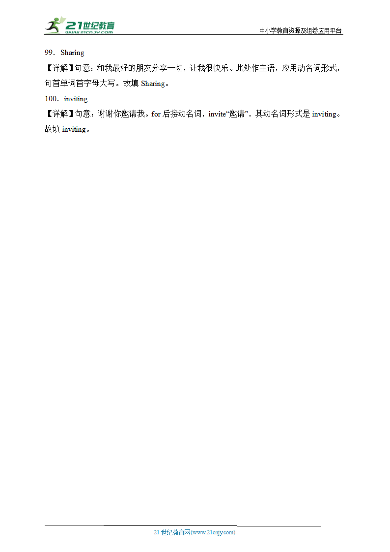 冲刺满分——人教新目标八年级上册英语期末考试必练 用所给单词的正确形式填空100题（含答案解析）.doc第16页