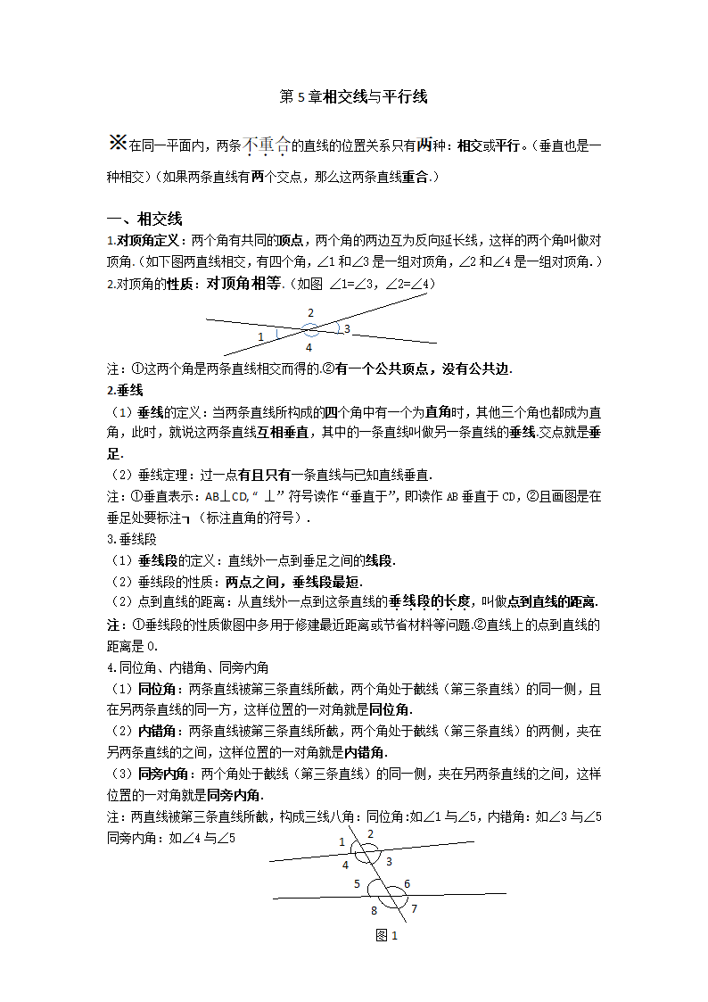 七年级数学上华师大版第五单元知识点复习总结.doc第1页