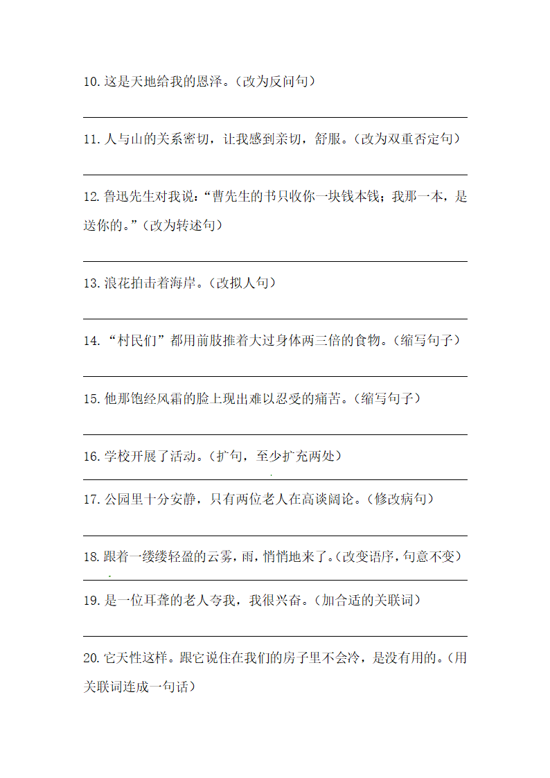 部编版小升初语文知识点专项训练 句子练习一（含答案）.doc第2页