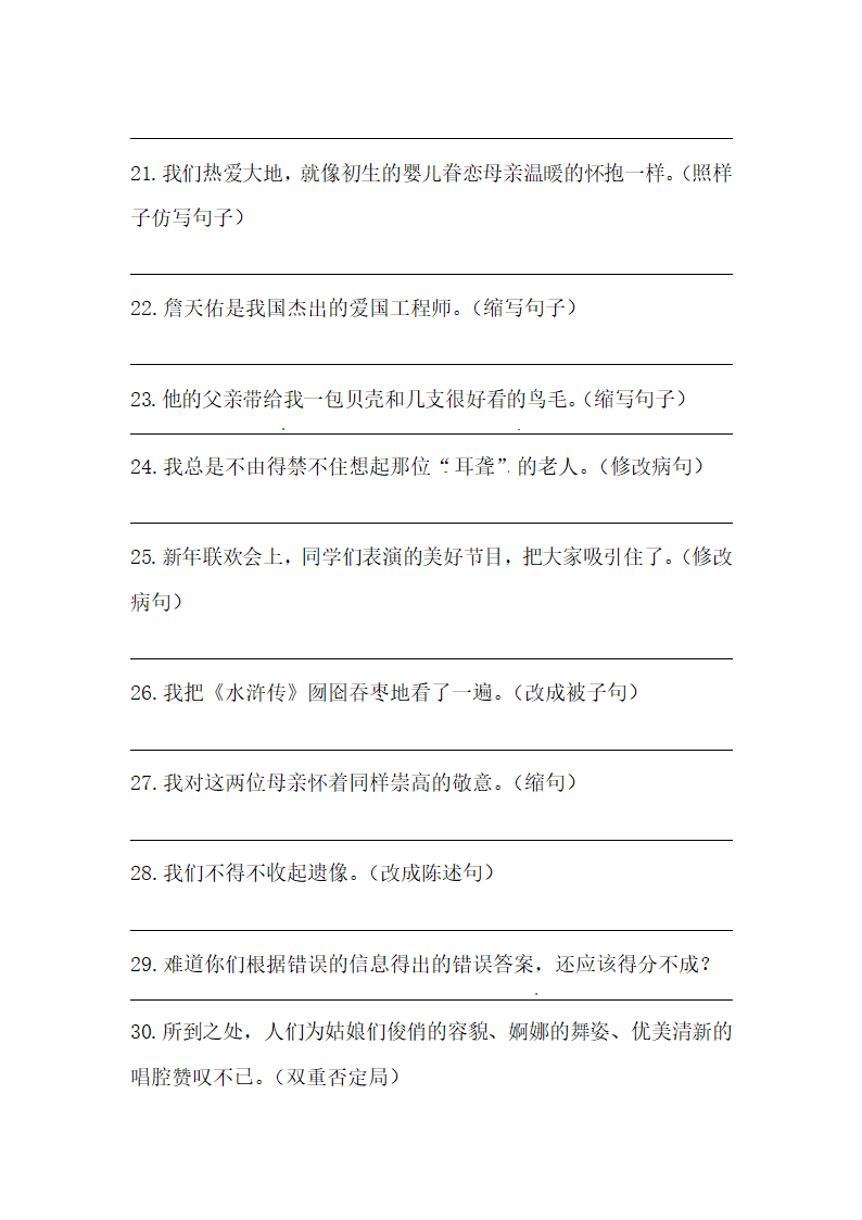 部编版小升初语文知识点专项训练 句子练习一（含答案）.doc第3页