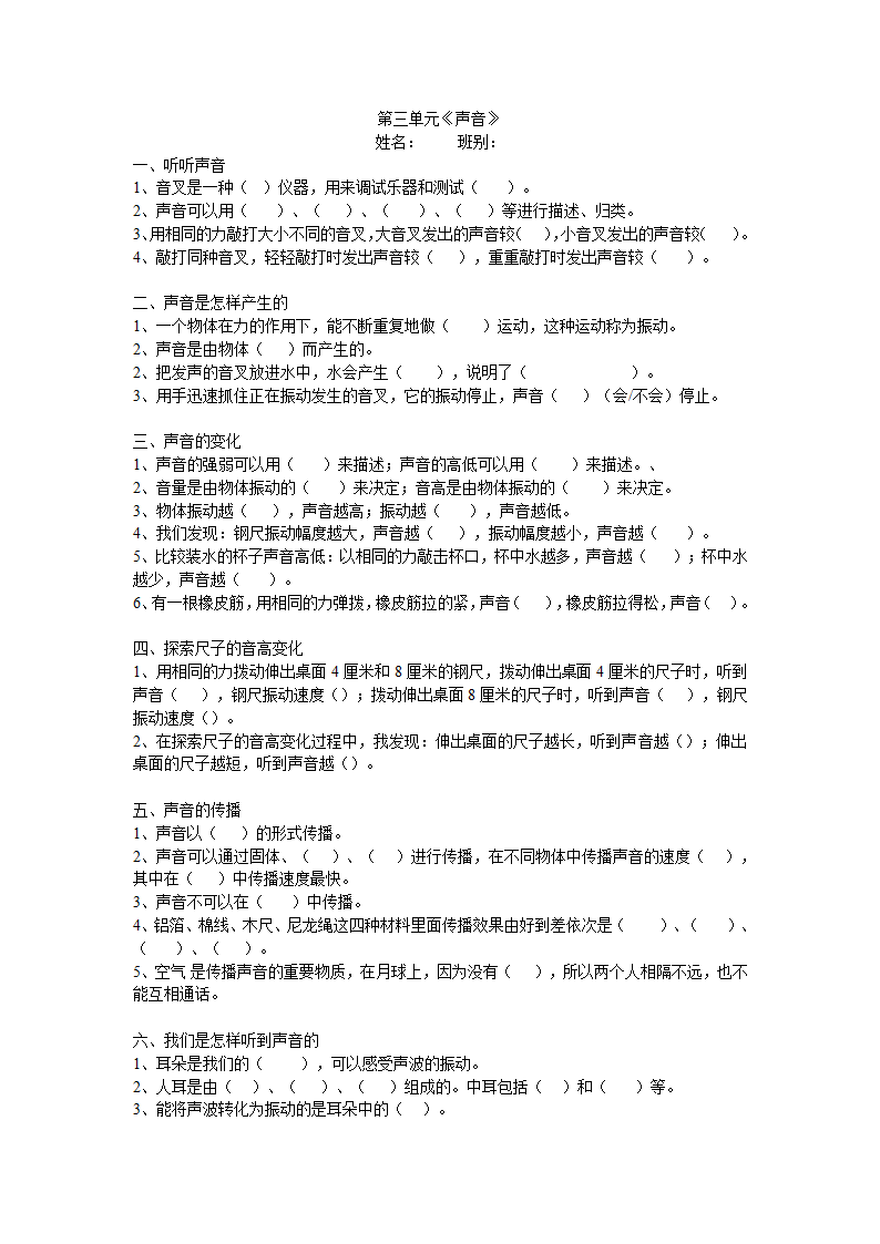 教科版科学四年级上册第三单元《声音》知识点.doc第1页