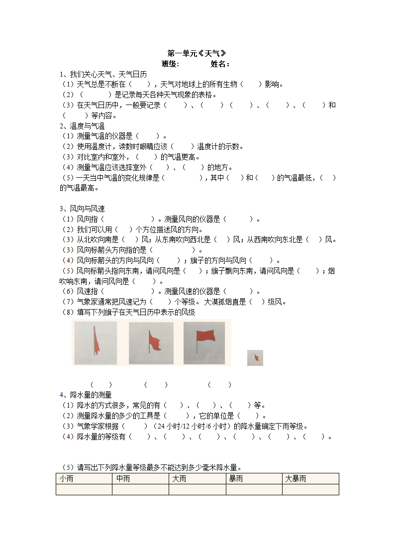 教科版科学四年级上册第一单元《天气》知识点.doc第1页