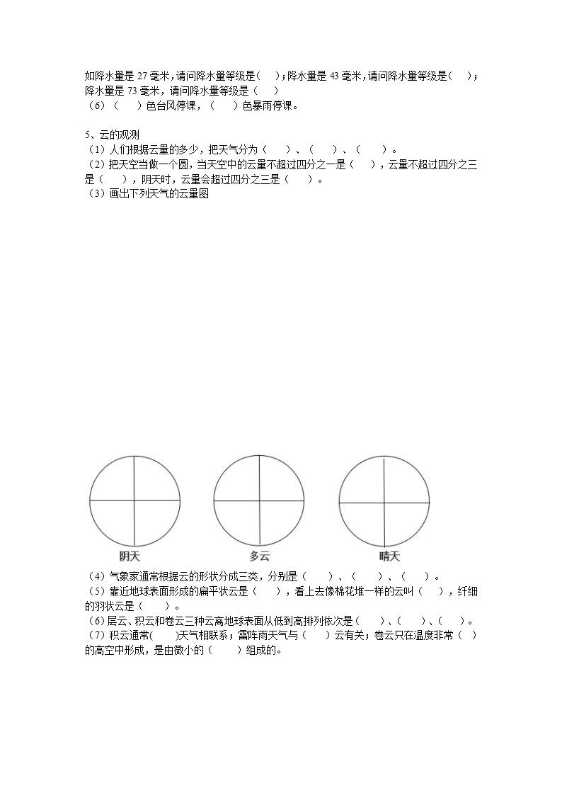 教科版科学四年级上册第一单元《天气》知识点.doc第2页