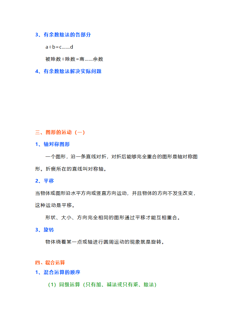 小学二年级数学下册《易错知识点》专项练习及答案汇总.doc第2页