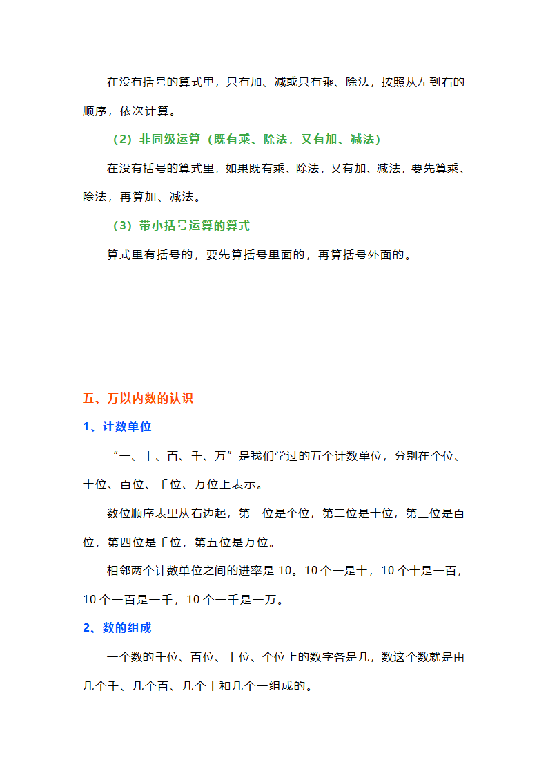 小学二年级数学下册《易错知识点》专项练习及答案汇总.doc第3页