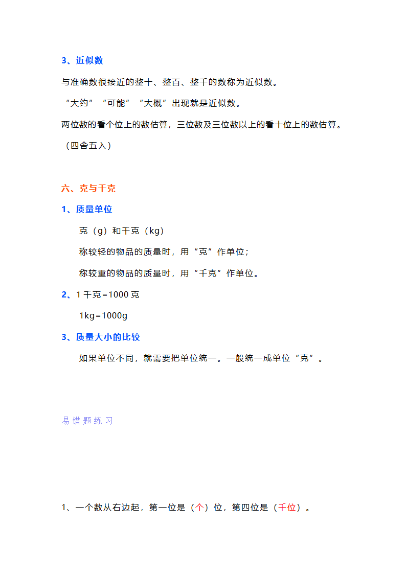 小学二年级数学下册《易错知识点》专项练习及答案汇总.doc第4页