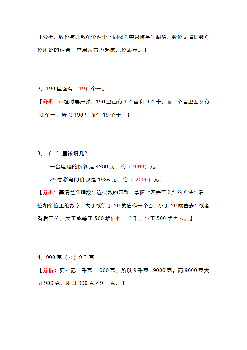 小学二年级数学下册《易错知识点》专项练习及答案汇总.doc第5页