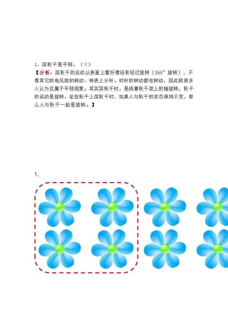 小学二年级数学下册《易错知识点》专项练习及答案汇总.doc第6页