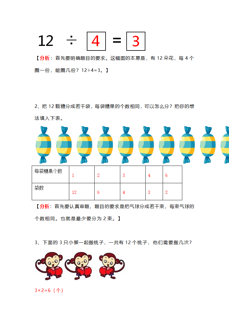 小学二年级数学下册《易错知识点》专项练习及答案汇总.doc第7页