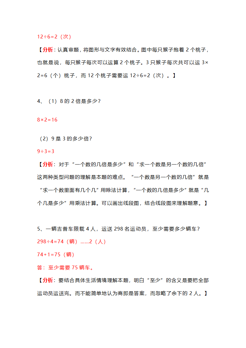 小学二年级数学下册《易错知识点》专项练习及答案汇总.doc第8页