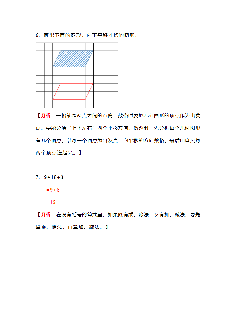 小学二年级数学下册《易错知识点》专项练习及答案汇总.doc第9页