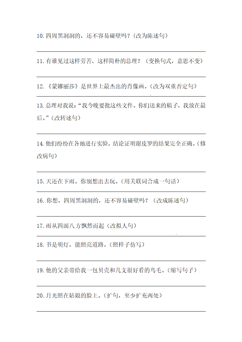 部编版小升初语文知识点专项训练 句子练习四（含答案）.doc第2页