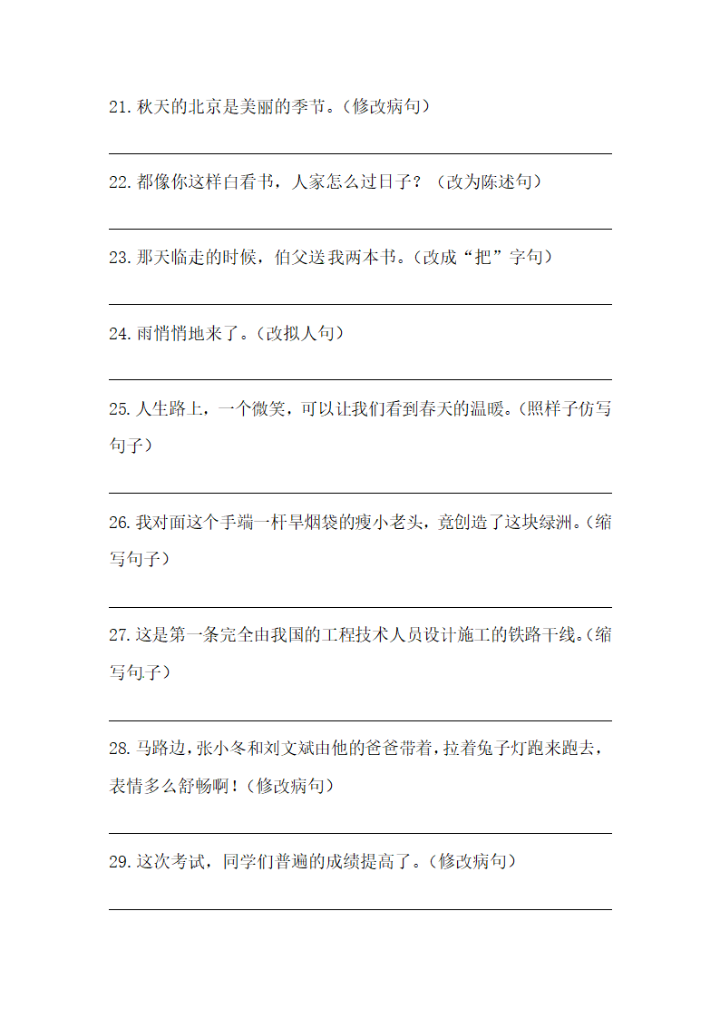 部编版小升初语文知识点专项训练 句子练习四（含答案）.doc第3页