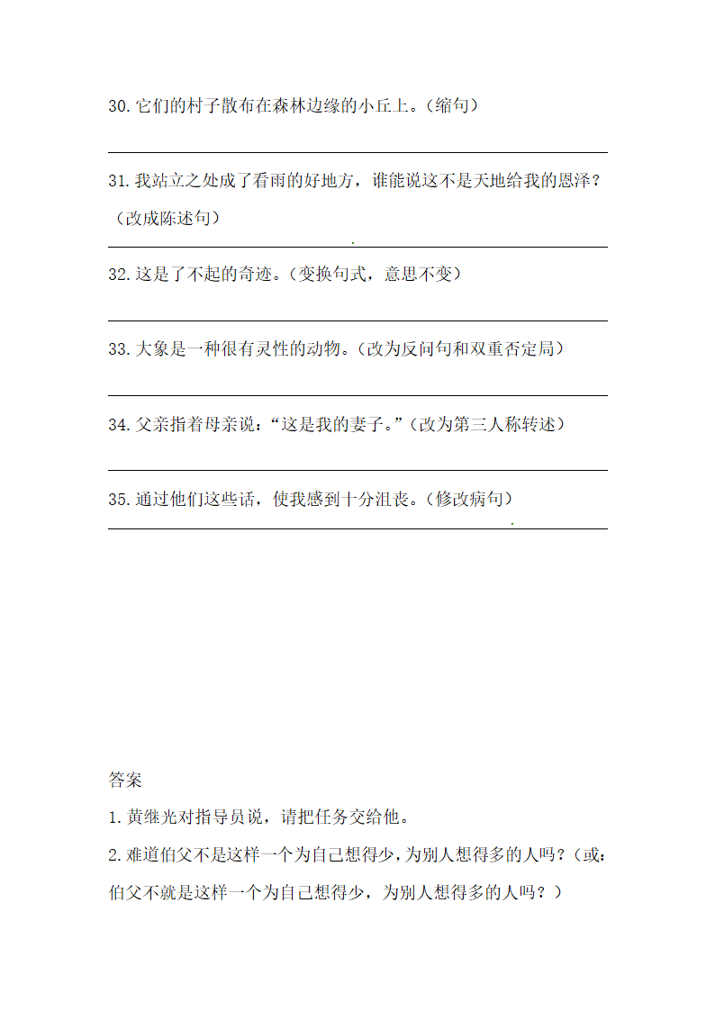 部编版小升初语文知识点专项训练 句子练习四（含答案）.doc第4页