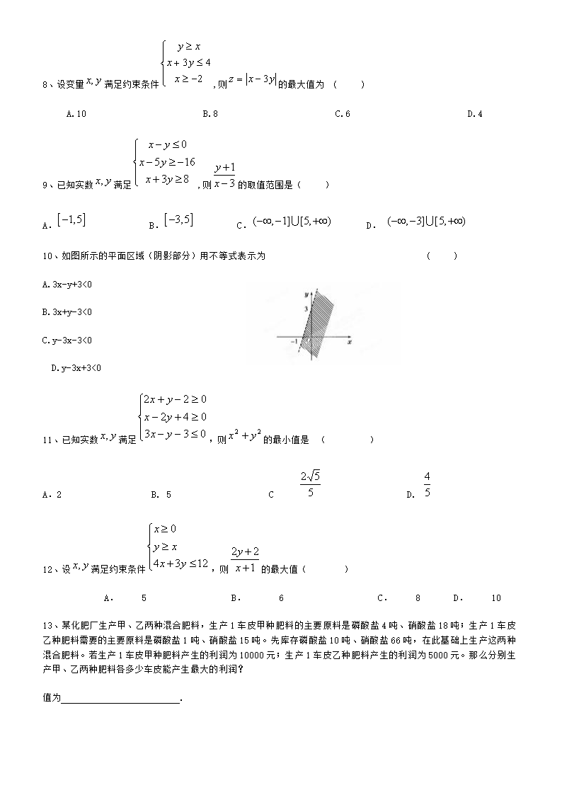 线性规划高考题集选第2页