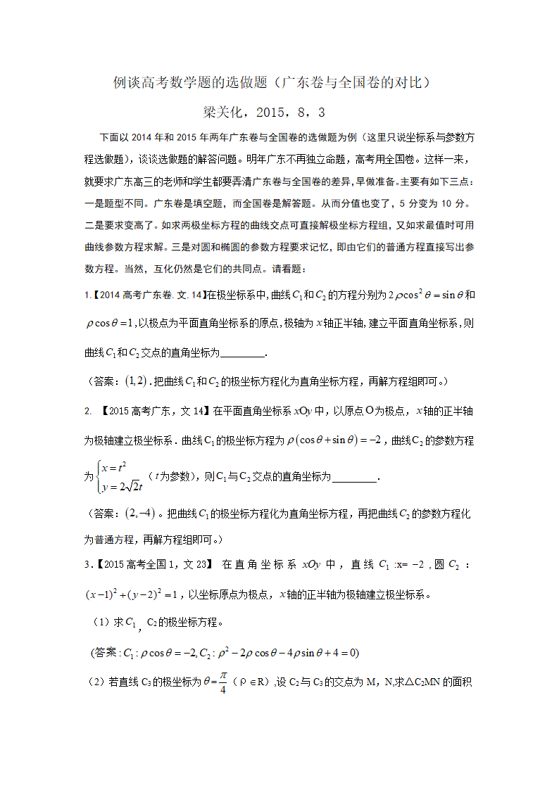 例谈高考数学题的选做题第1页