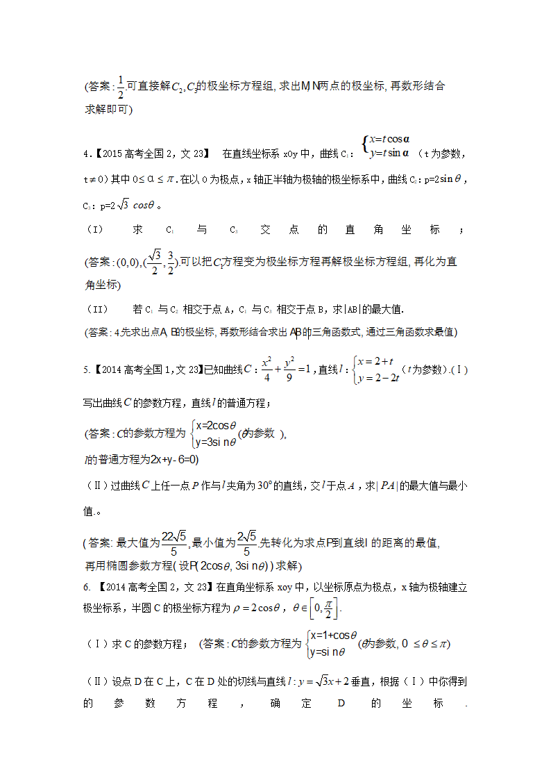 例谈高考数学题的选做题第2页