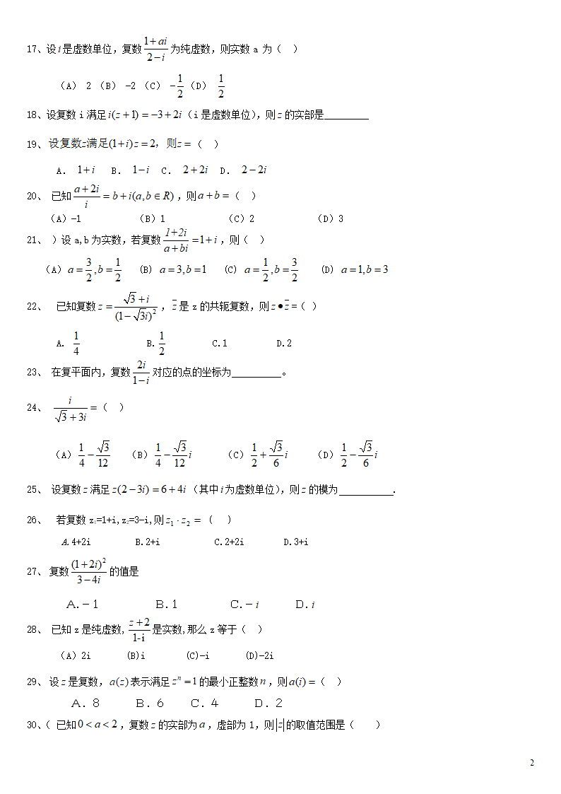 最新复数高考题选第2页