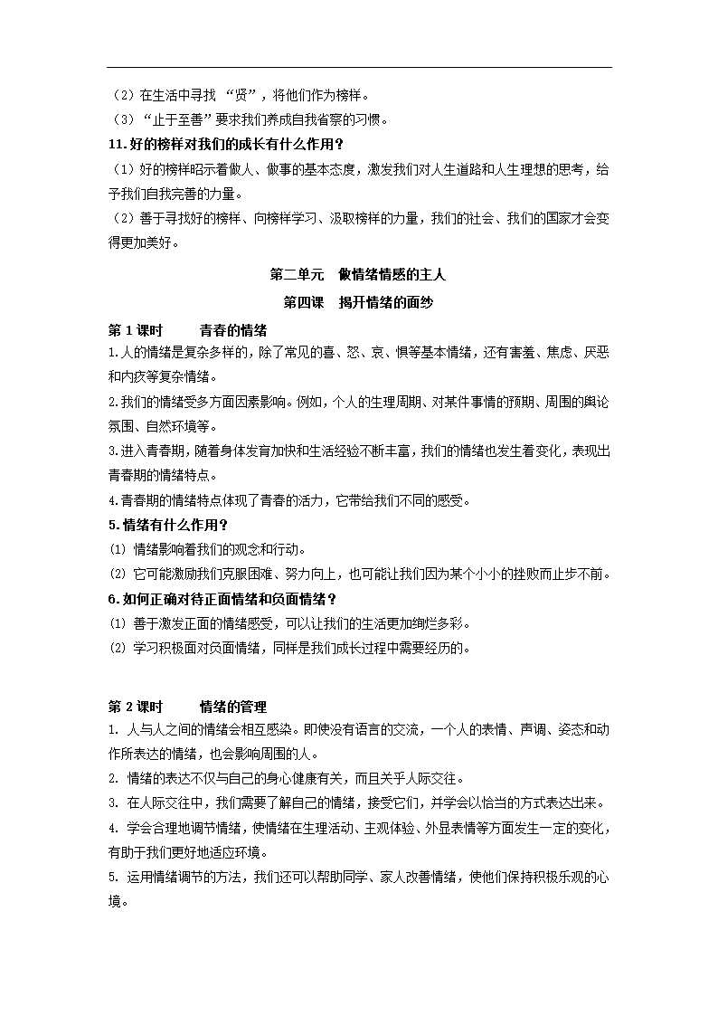 人教版《道德与法治》七年级下册 全册知识点梳理.doc第5页