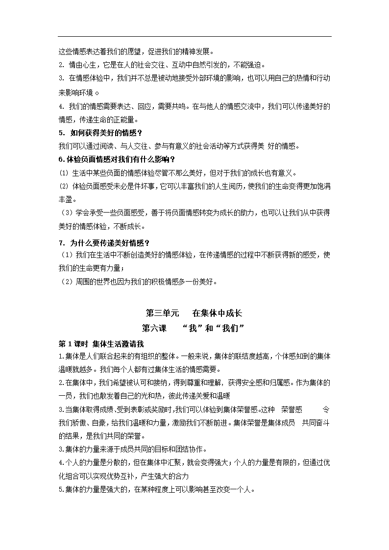 人教版《道德与法治》七年级下册 全册知识点梳理.doc第7页