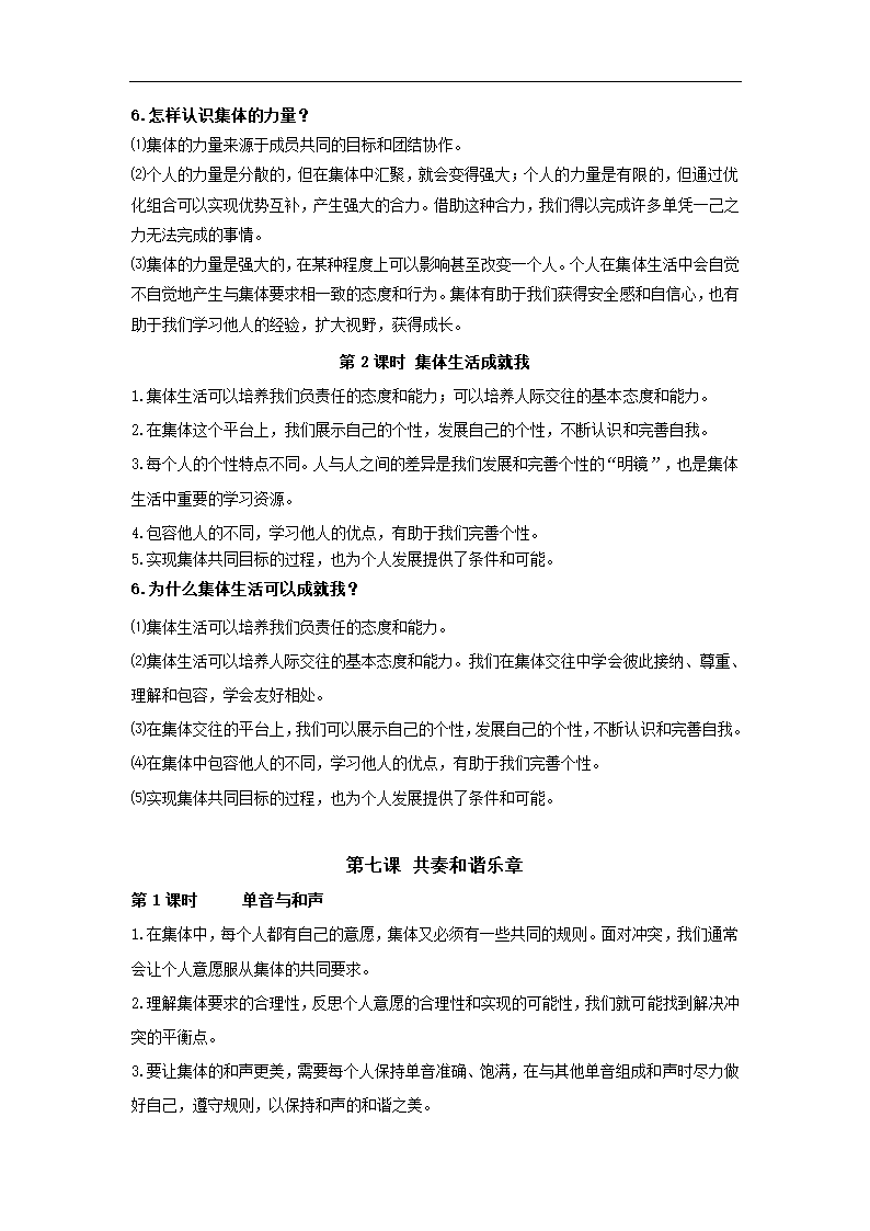 人教版《道德与法治》七年级下册 全册知识点梳理.doc第8页