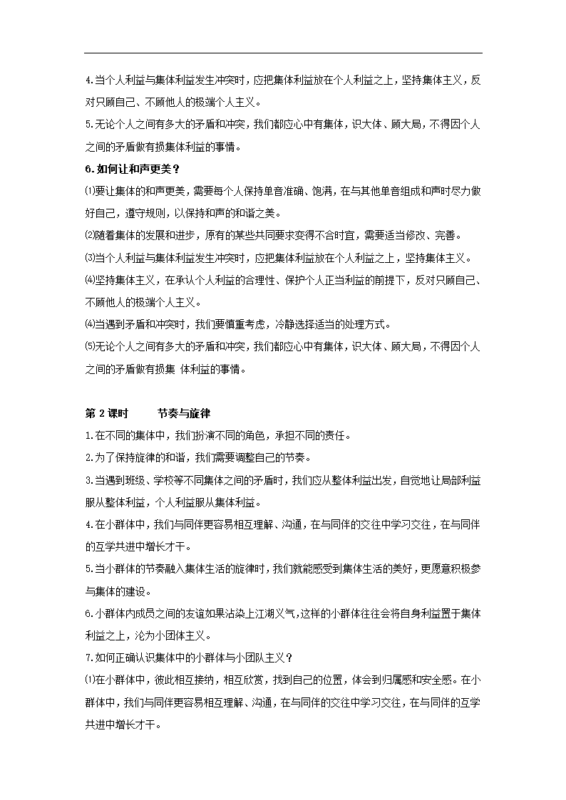 人教版《道德与法治》七年级下册 全册知识点梳理.doc第9页