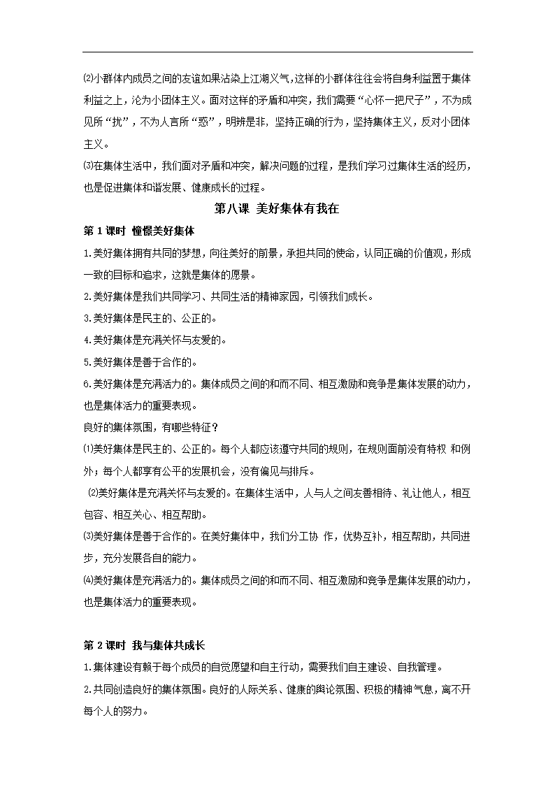 人教版《道德与法治》七年级下册 全册知识点梳理.doc第10页