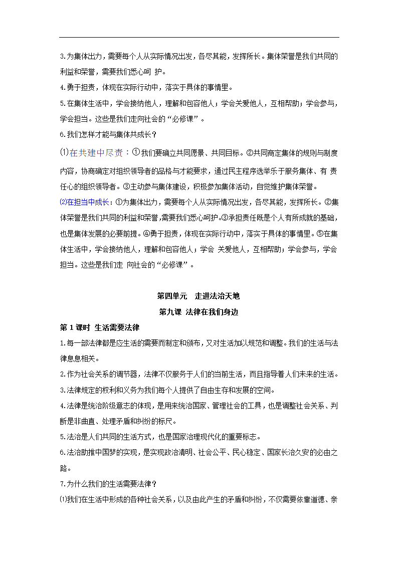 人教版《道德与法治》七年级下册 全册知识点梳理.doc第11页