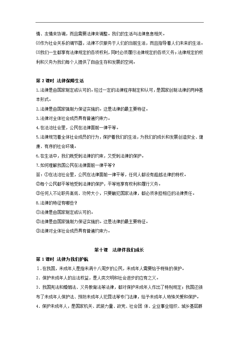 人教版《道德与法治》七年级下册 全册知识点梳理.doc第12页