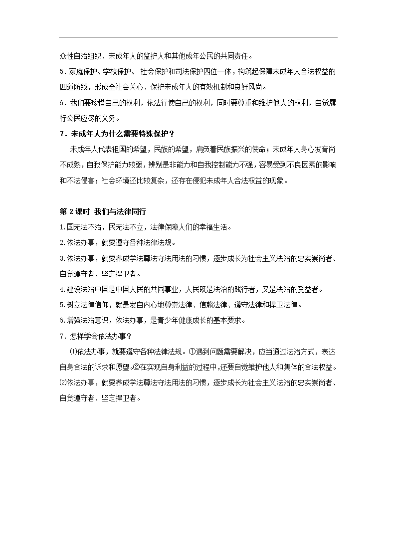 人教版《道德与法治》七年级下册 全册知识点梳理.doc第13页