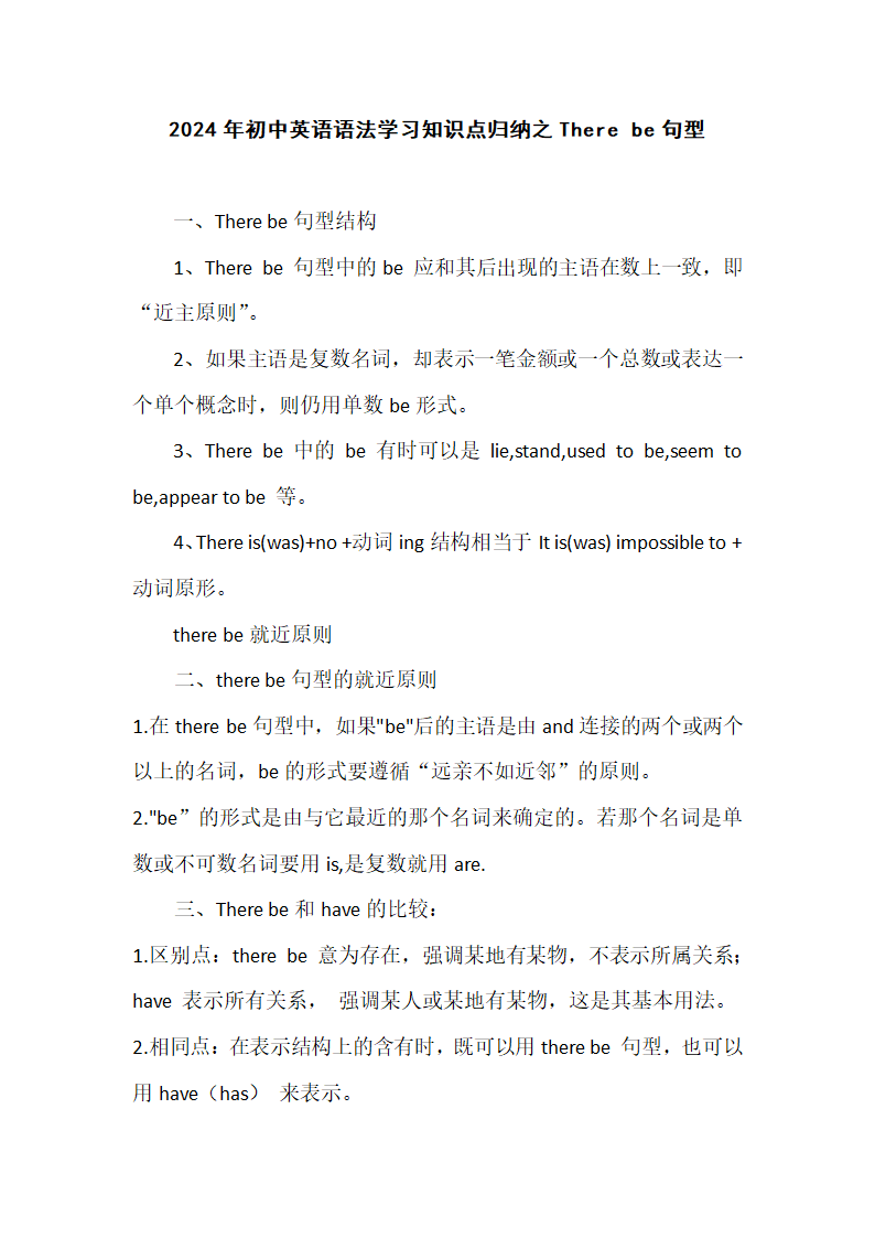 2024年初中英语语法学习知识点归纳之There be句型.doc第1页