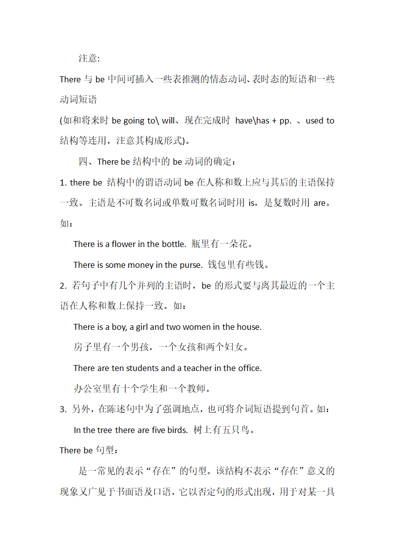 2024年初中英语语法学习知识点归纳之There be句型.doc第2页