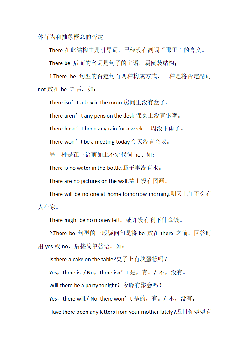 2024年初中英语语法学习知识点归纳之There be句型.doc第3页