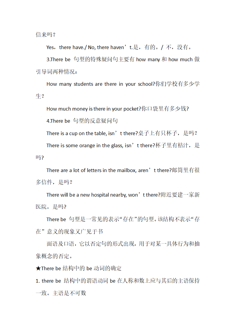 2024年初中英语语法学习知识点归纳之There be句型.doc第4页