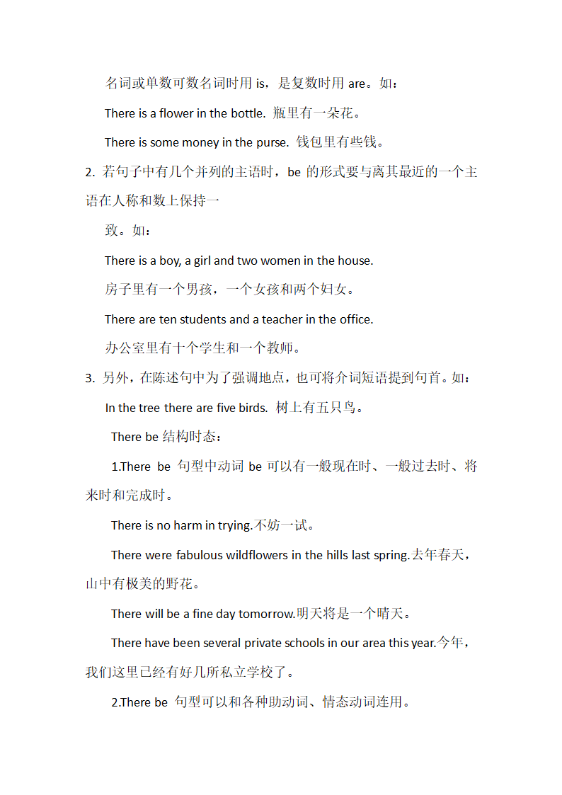 2024年初中英语语法学习知识点归纳之There be句型.doc第5页