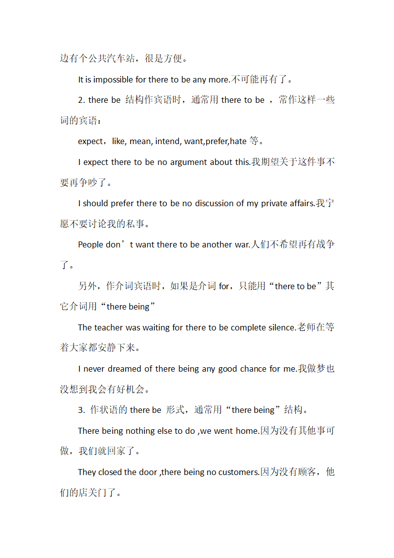 2024年初中英语语法学习知识点归纳之There be句型.doc第7页