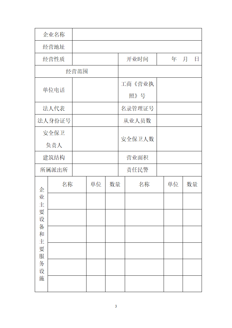 申请登记表.doc第3页