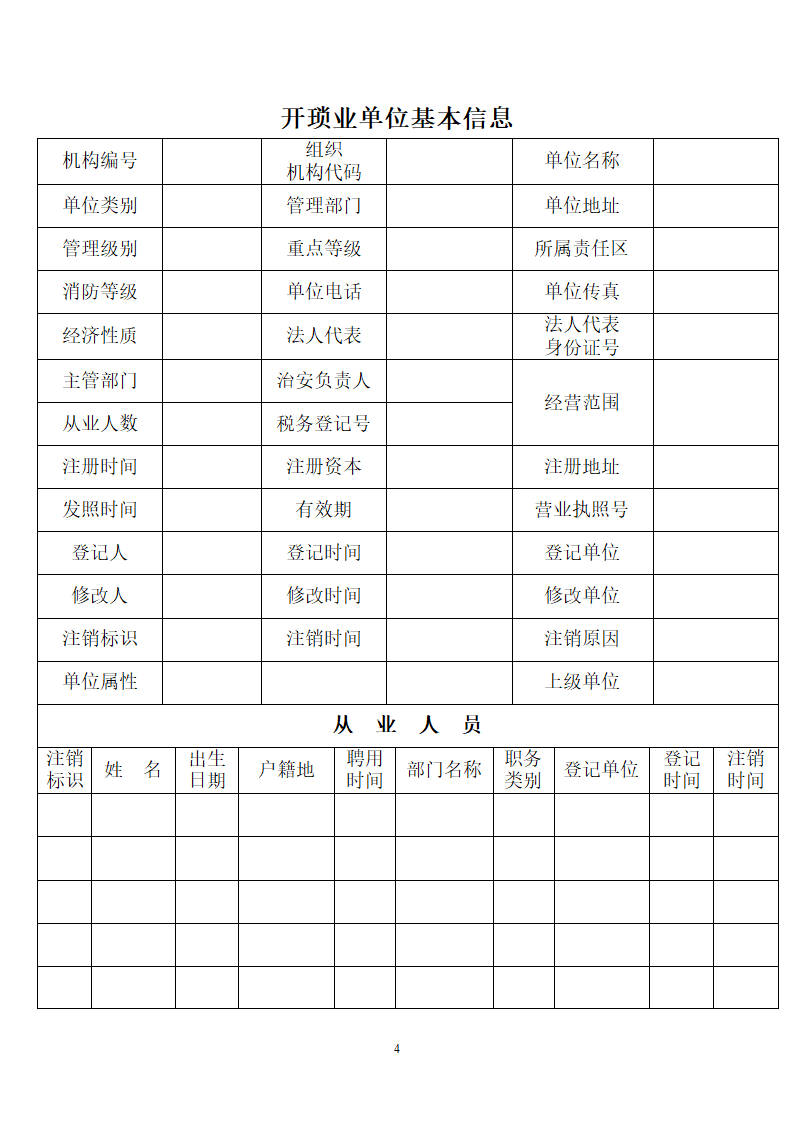 申请登记表.doc第4页