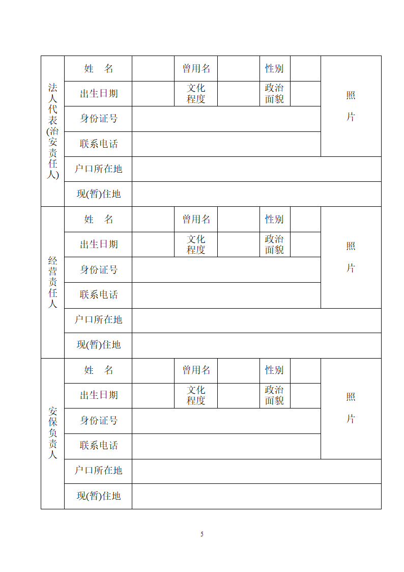 申请登记表.doc第5页