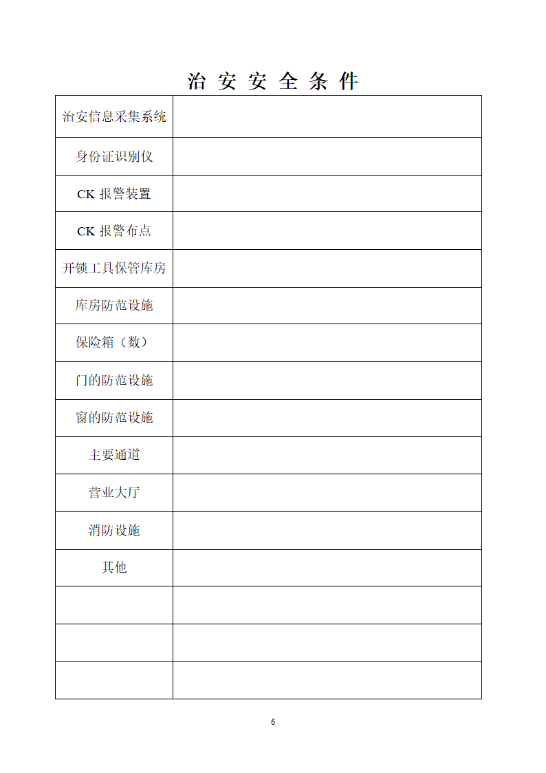 申请登记表.doc第6页