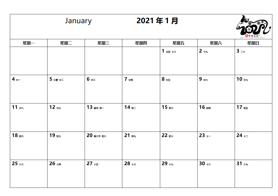 2021年日历.docx第1页