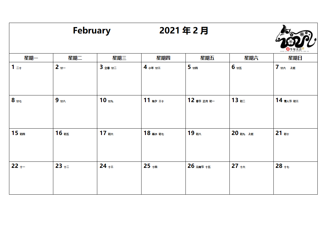 2021年日历.docx第2页