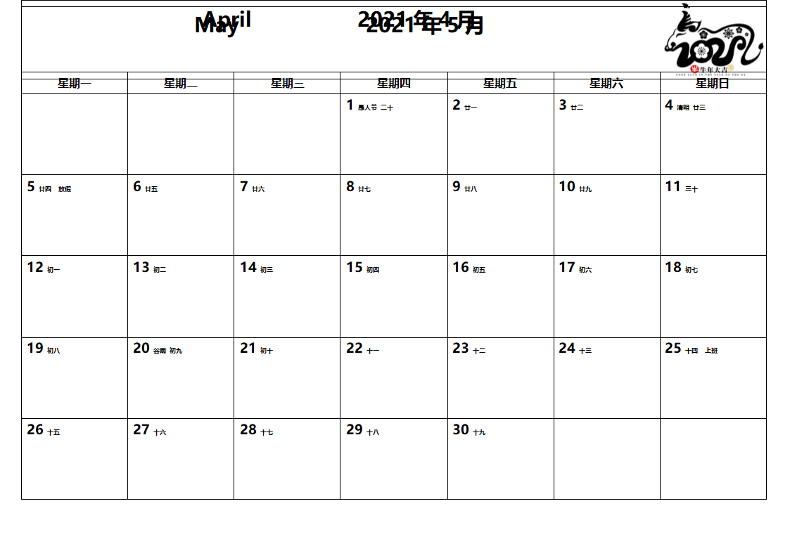 2021年日历.docx第4页